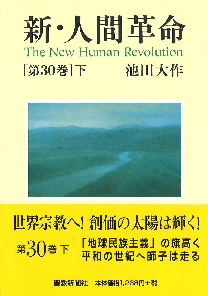聖教新聞社発行書籍・御書・人間革命 | 博文栄光堂 | 【公式】創価学会